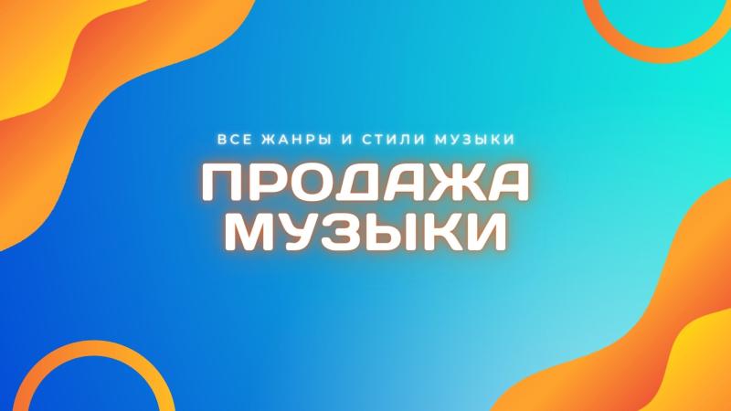 Музыка для Песни – Then