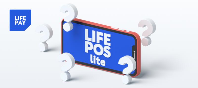 Бесплатное приложение для приема оплат от LIFE PAY