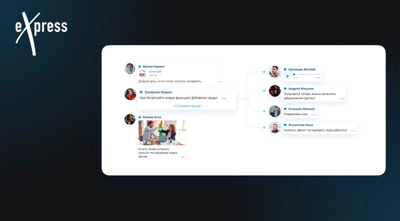 Пресс-релиз: обновление корпоративного мессенджера eXpress