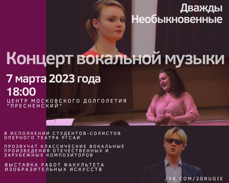 Праздничный концерт проекта «Дважды необыкновенные» 7 марта 2023 года в Центре Московского Долголетия «Пресненский»