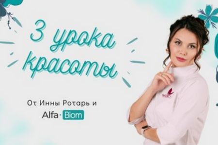 Бот вечной молодости: подарок женщинам к 8 марта