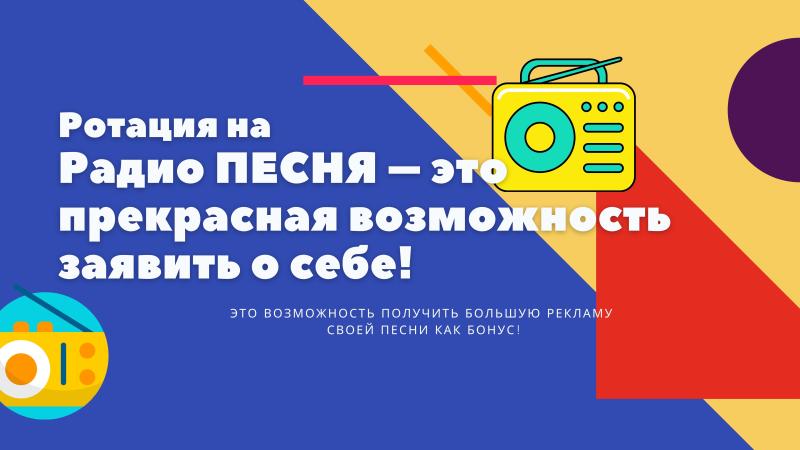 Плейлист ЗВЁЗДЫ РАДИО на Радио ПЕСНЯ – размести свою Песню, Трек!