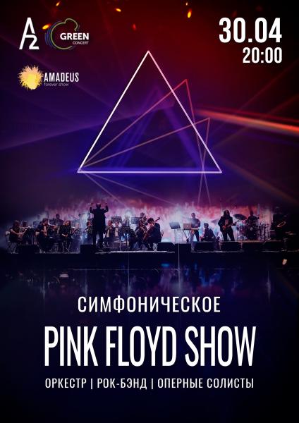 PINK FLOYD SHOW 30 апреля в клубе 