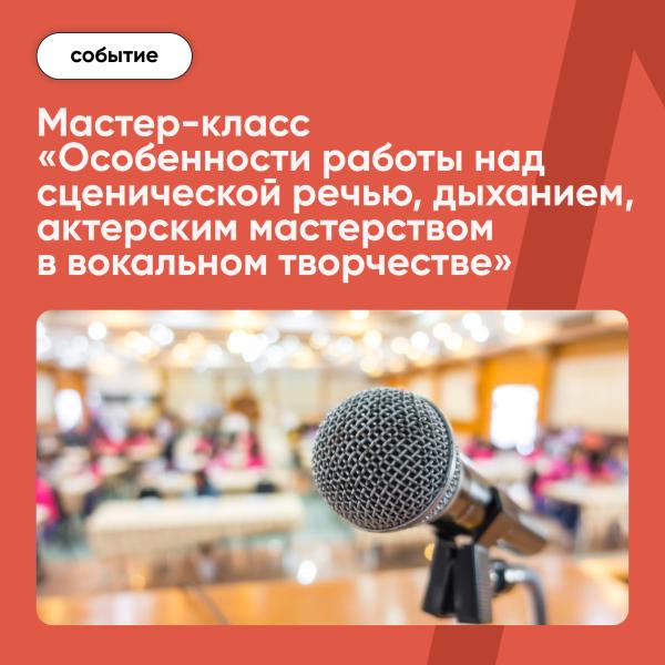 Cпециалисты по делам молодежи узнают нюансы сценической речи