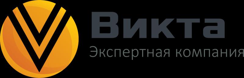 Экспертная компания «Викта» - эксперт в области экспертизы и оценки.