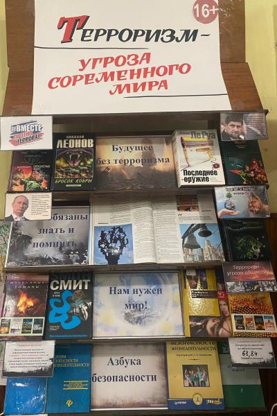 Информационная книжная выставка 