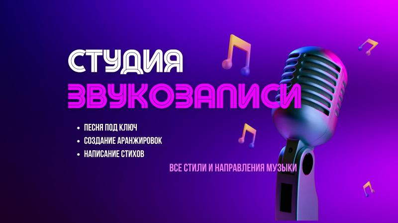 Студия звукозаписи. Студия звукозаписи в Москве.