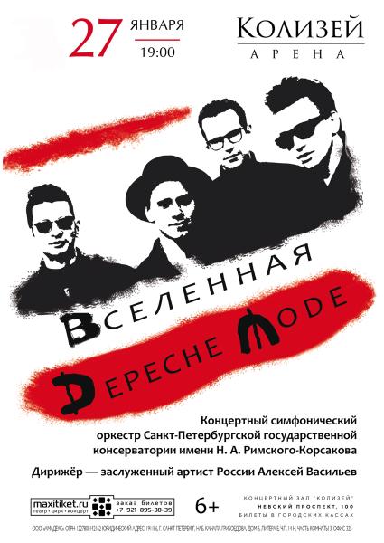 Музыка Depeche Mode зазвучит в исполнении симфонического оркестра