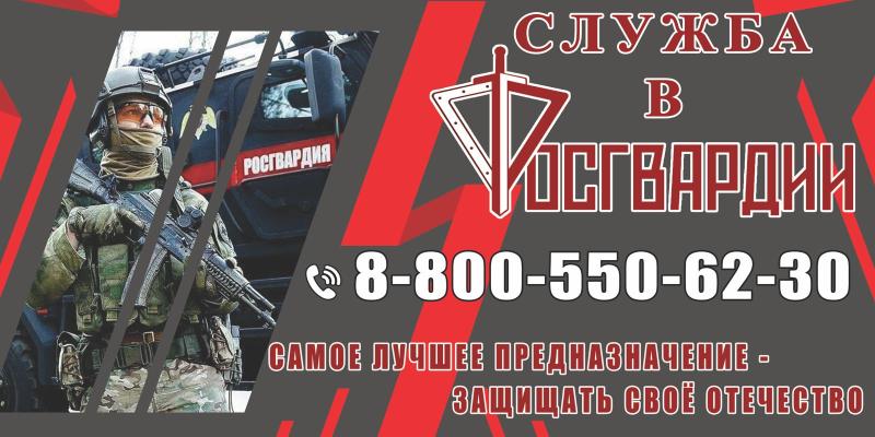 Единый номер телефона по приёму на службу в Росгвардию работает в Новосибирской области