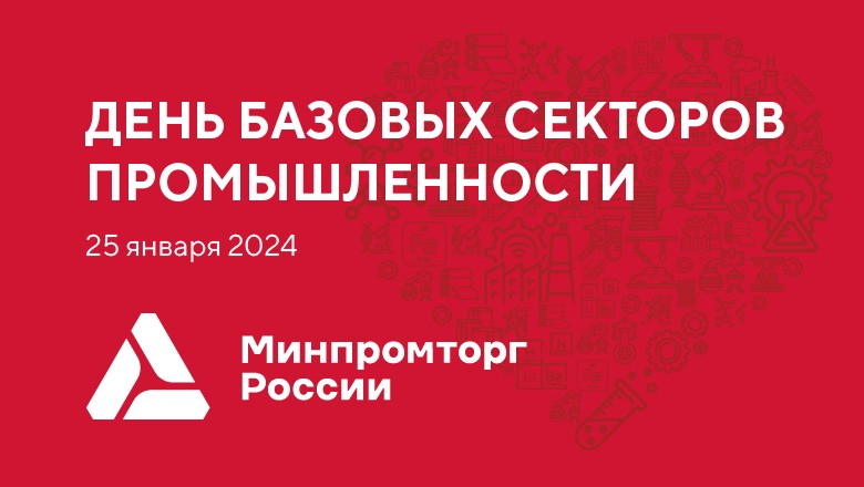 Флагманы отечественных производств: на ВДНХ пройдет день базовых секторов промышленности