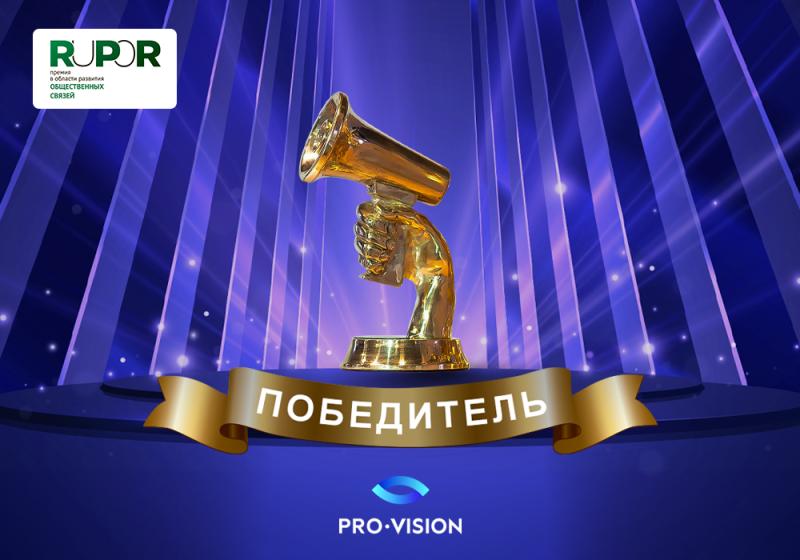 Проект Pro-Vision – лучший в области коммуникаций для новой России