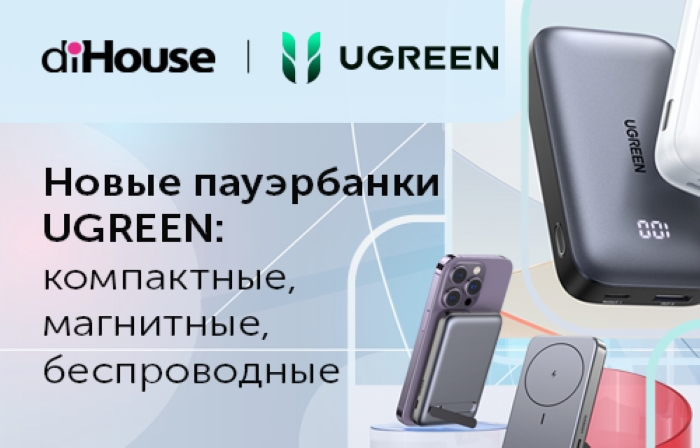 Новые пауэрбанки UGREEN на российском рынке