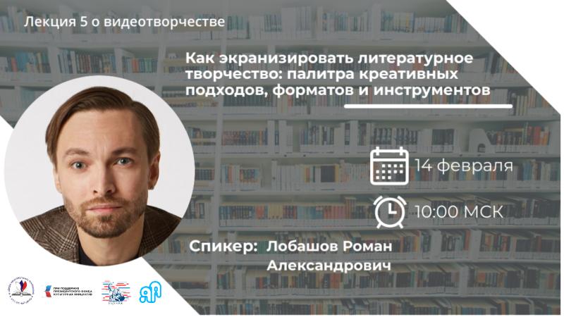 Поэтам и писателям расскажут, как продвигать своё творчество с помощью видео