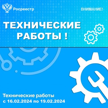 Уважаемые забайкальцы! Внимание! Технические работы!