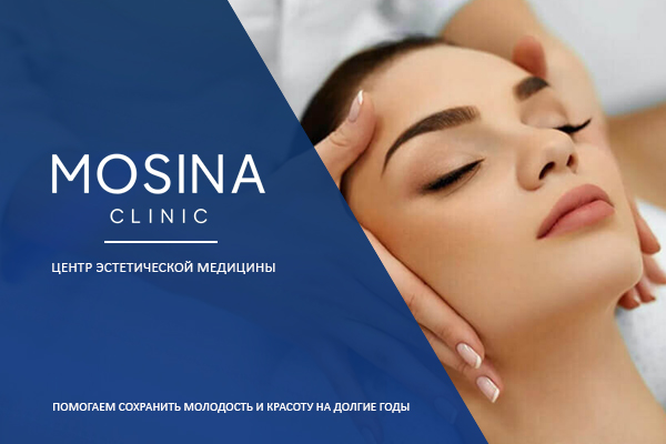 Современный Центр эстетической медицины Mosina Clinic в Перми