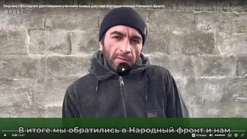 Участник СВО получил удостоверение участника боевых действий благодаря помощи Народного фронта