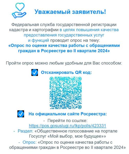 Уважаемые граждане! Оцените качество работы с обращениями граждан!