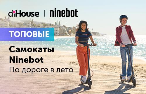 Топовые электросамокаты Ninebot к сезону