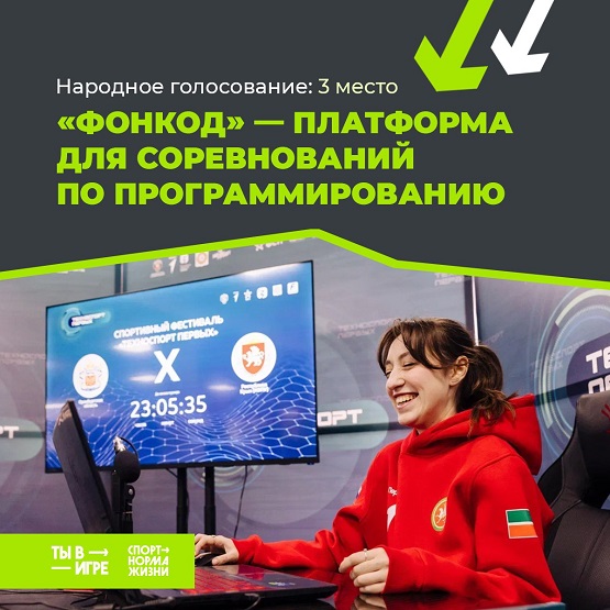 «Фонкод» отметили в народном голосовании Всероссийского конкурса спортивных проектов