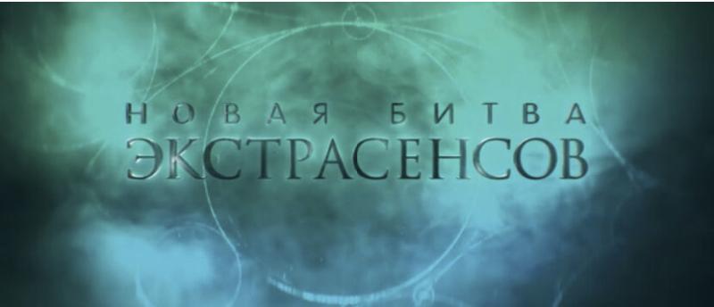 Выжившая жертва маньяка стала героиней выпуска “Новой Битвы экстрасенсов” на ТНТ