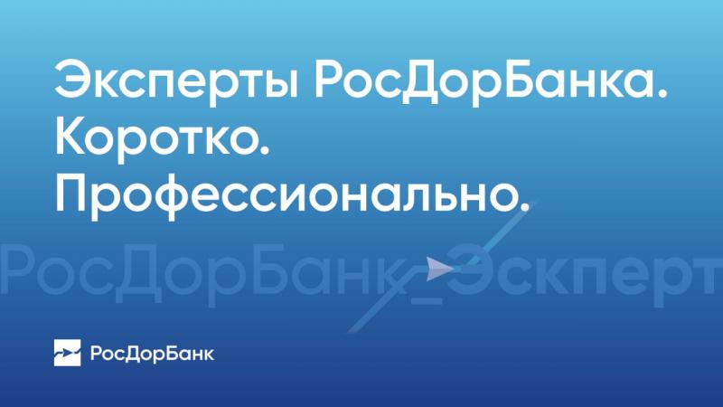 ПАО «РосДорБанк» информирует об увеличении уставного капитала