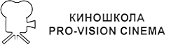 Киношкола Pro-Vision Cinema проводит бесплатные мастер-классы по режиссуре кино и режиссуре монтажа