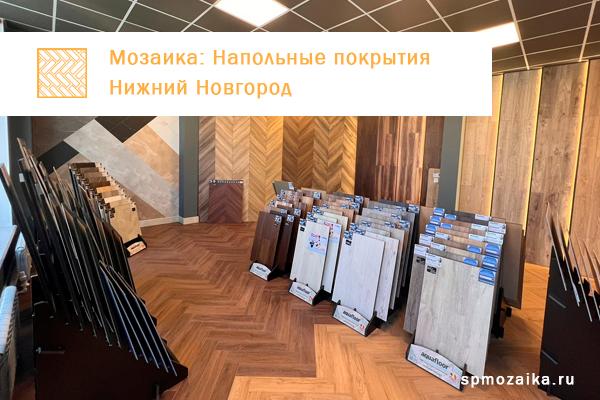 Магазин Мозаика: качественные напольные покрытия по лучшим ценам