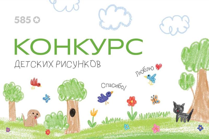 Добрые рисунки: «585*ЗОЛОТОЙ» запустила конкурс ко Дню защиты детей