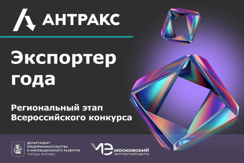 ГК АНТРАКС – Прорыв года 2023!