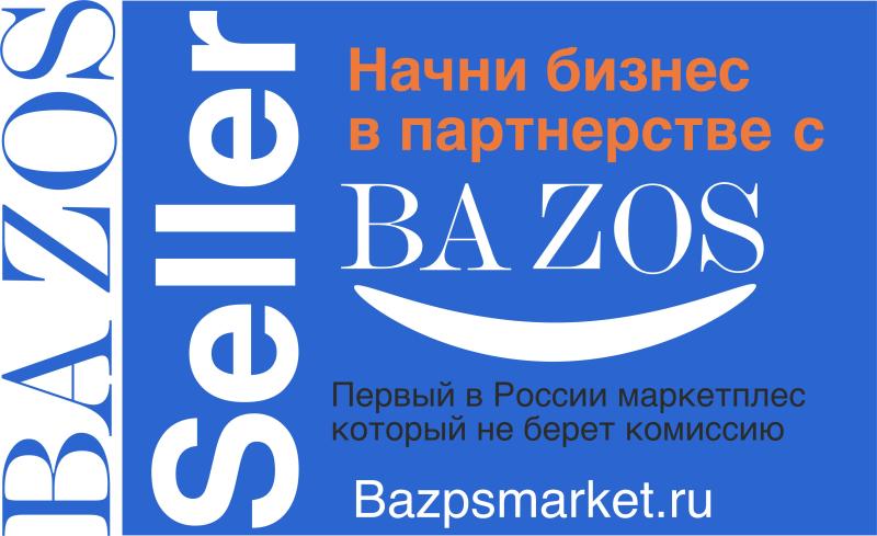 Как продавать товары на БАЗОСМАРКЕТ: Комплексное руководство