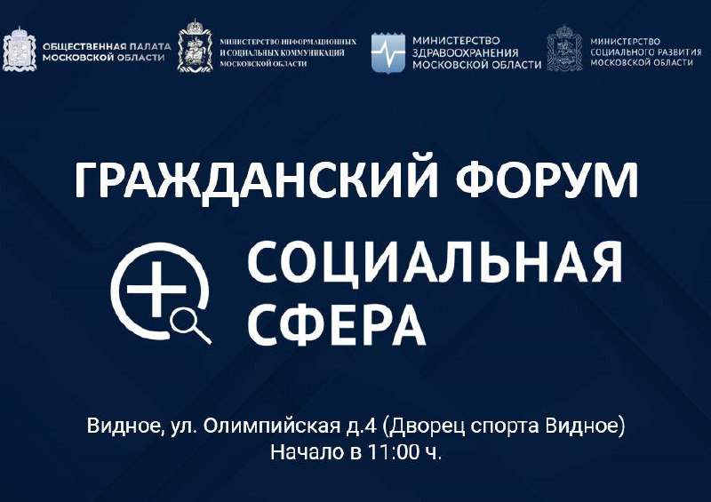 Областной форум, посвященный вопросам здравоохранения, пройдет 21 июня в Видном