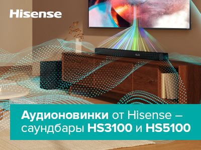 Aудионовинки от Hisense – cаундбары HS3100 и HS5100