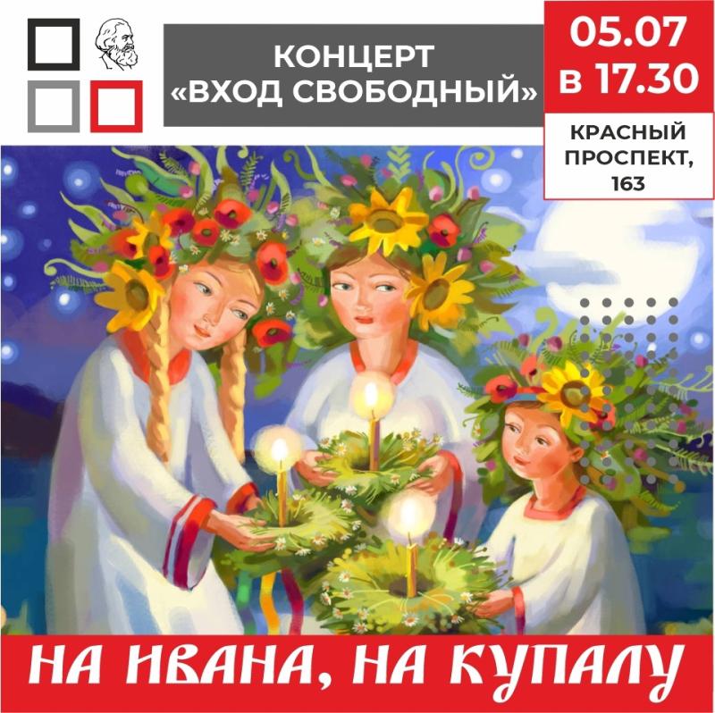 Интерактивная фольклорная программа, посвященная празднику Ивана Купалы, пройдёт во дворе библиотеки