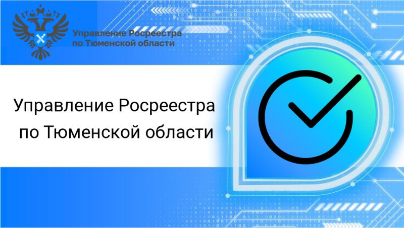 Более 43 тысяч ипотек зарегистрировано в Тюменской области