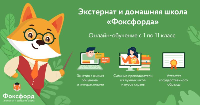 Фоксфорд экономия - Промокод Foxford: Как Сэкономить на Онлайн-Подготовке