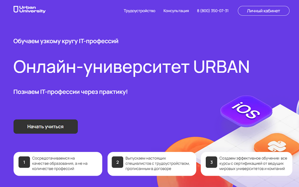 Urban University - университет мечты или очередной развод, мошенники? Рассказываю реальный опыт взаимодействия с Урбан