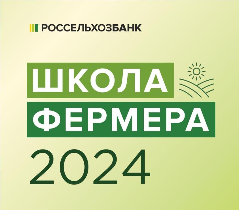 В Костромской области продолжается набор в «Школу фермера»