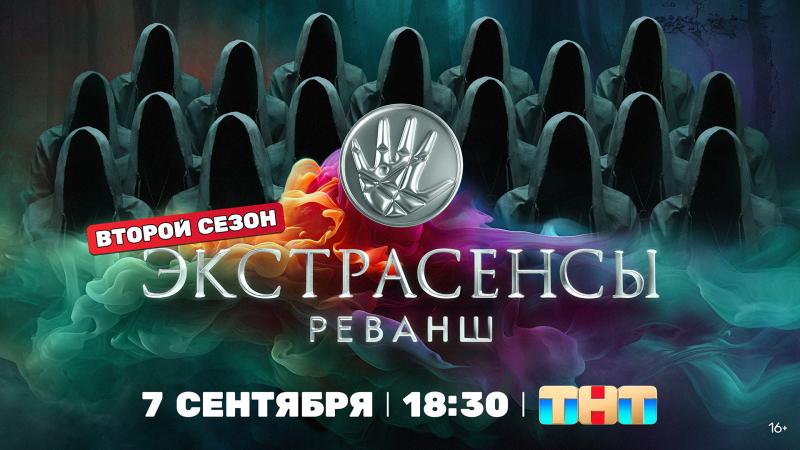 «Было очень много провокаций и эмоциональных качелей!» Влад Череватый и Олег Шепс найдут себе новых соперников для «Битвы сильнейших» в шоу «Экстрасенсы. Реванш» на ТНТ