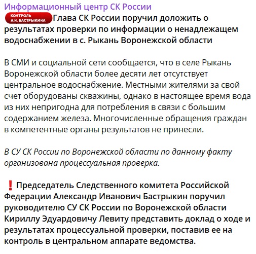 Глава СК России взял на контроль проблему ненадлежащего водоснабжения новоусманского села Рыкань