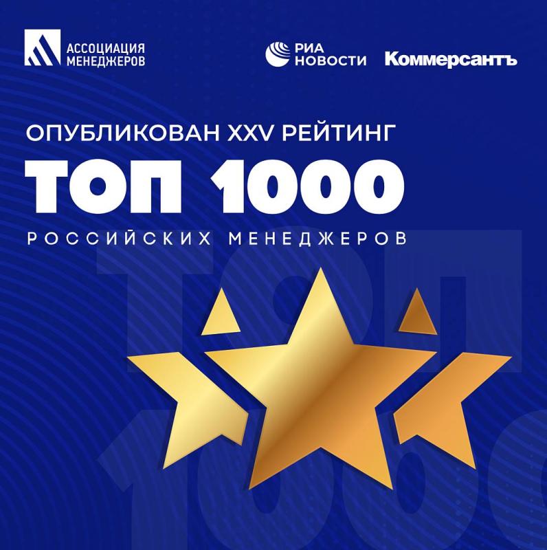 Сотрудники ГК «Рики» в рейтинге «Топ-1000 российских менеджеров»