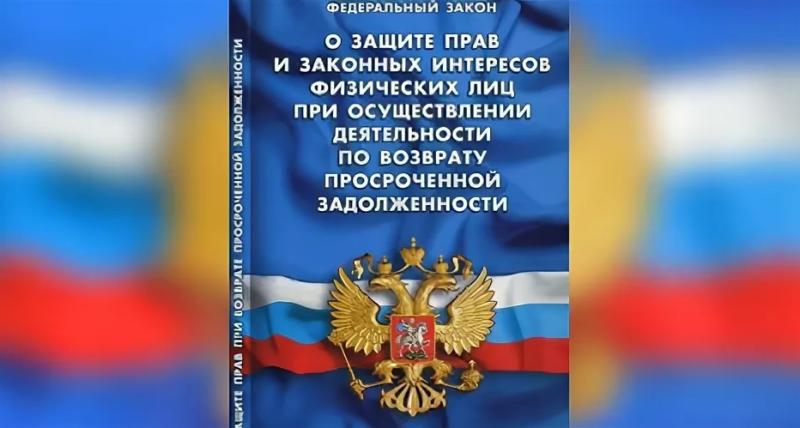 Результаты контроля деятельности коллекторских агентств и микрофинансовых организаций