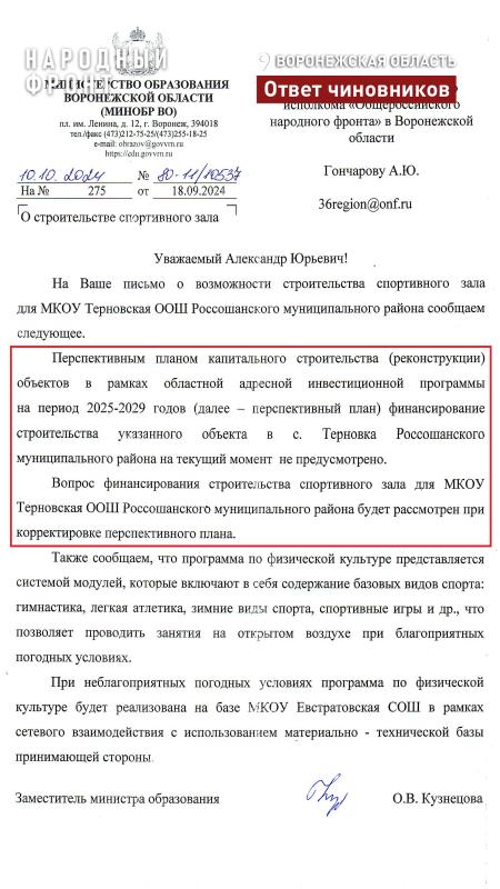 Потребность Терновской школы в спортзале учтут при корректировке региональной инвестиционной программы