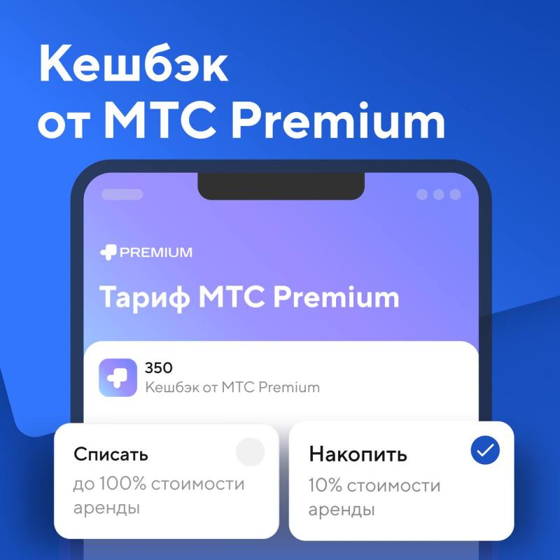 BelkaCar и МТС Premium увеличили кэшбэк на поездки в приложении каршеринга