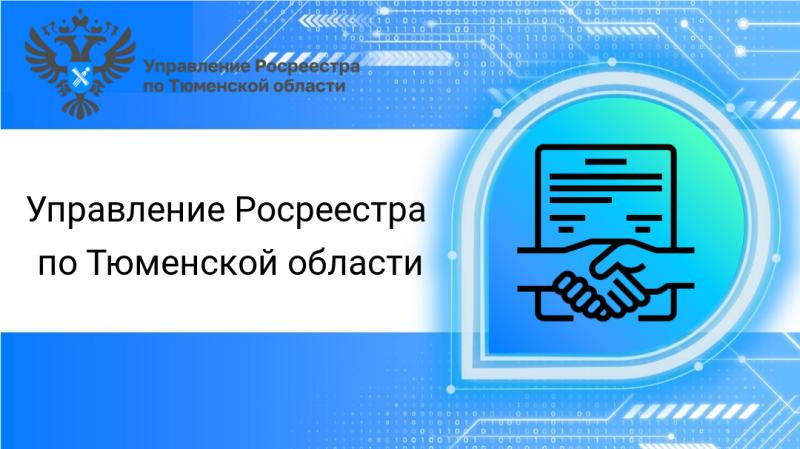 211,2  тысячи онлайн-заявлений об учете и регистрации недвижимости поступило в тюменский Росреестр