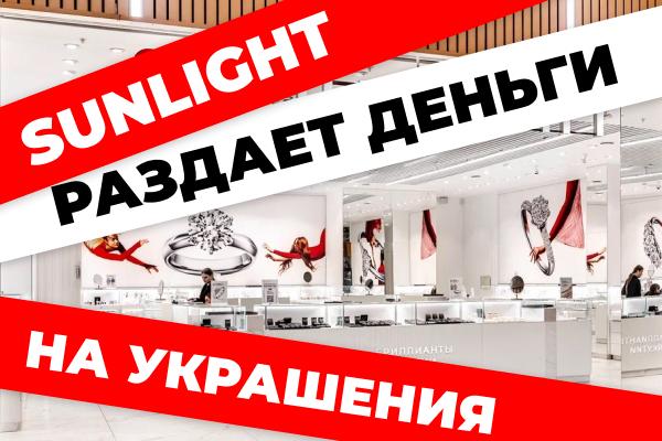 Ювелирный ритейлер Sunlight готов потратить 15 млрд рублей на привлечение клиентов в торговые точки до конца года