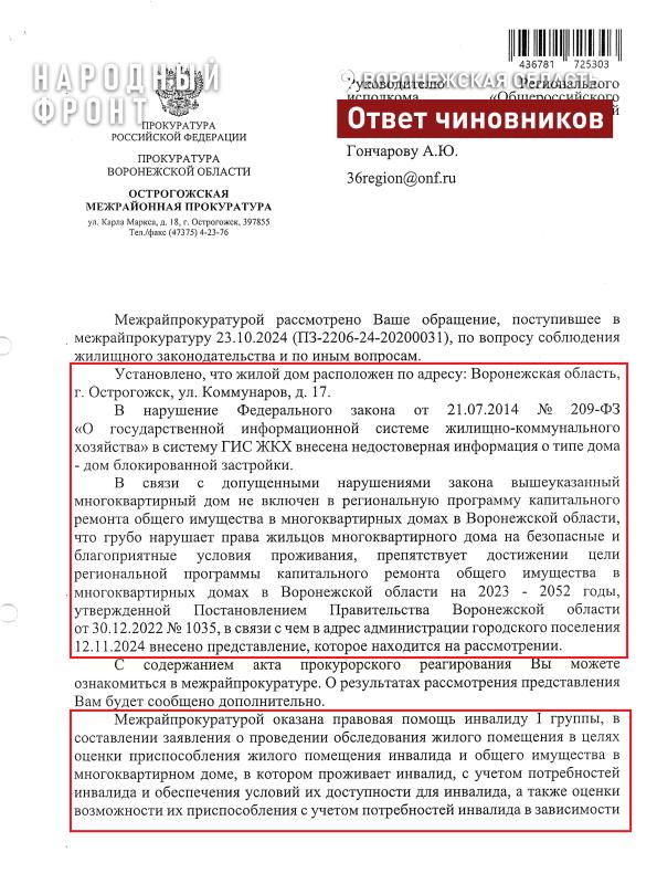 Историческую развалюху на Коммунаров, 17 в Острогожске незаконно лишили капремонта