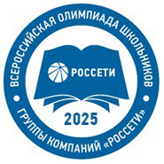 Продолжается регистрация на VIII Всероссийскую олимпиаду школьников Группы «Россети»