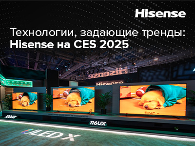 Технологии, задающие тренды: Hisense на CES 2025