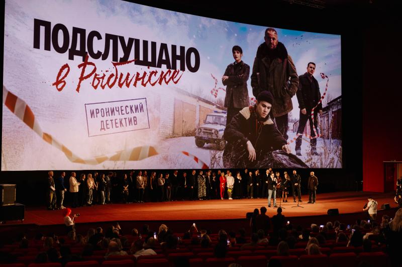 В кинотеатре «Октябрь» состоялась светская премьера сериала «Подслушано в Рыбинске» с Тимофеем Трибунцевым, Рузилем Минекаевым и Антоном Васильевым в главных ролях