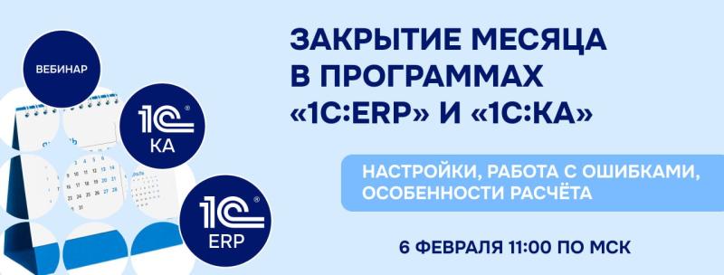 Оптимизация закрытия месяца в 1С: ERP и 1С: Комплексная автоматизация